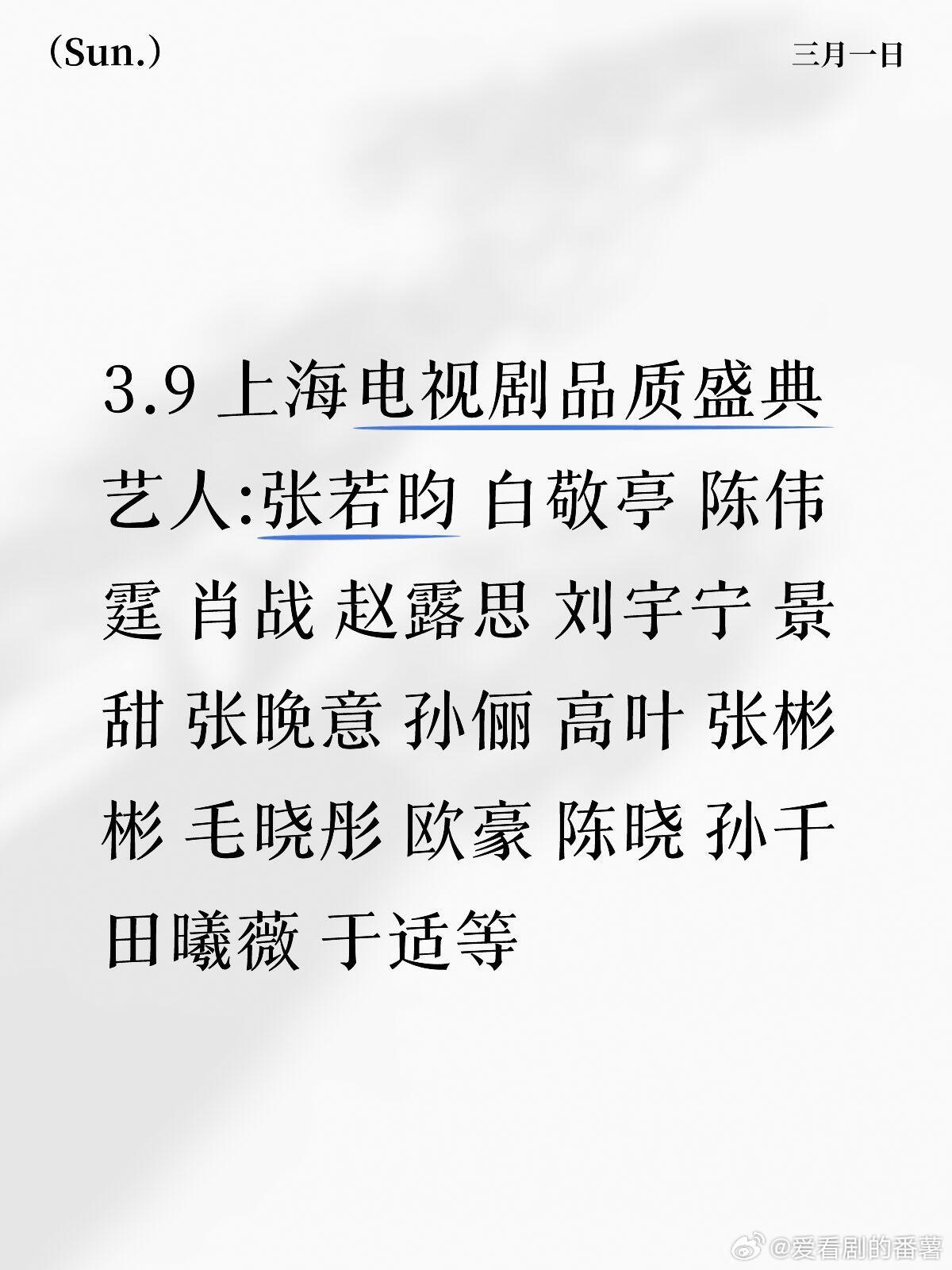 电视剧品质盛典在上海举行 有你担吗时间:3.9地点:上海活动:电视剧品质盛典艺人