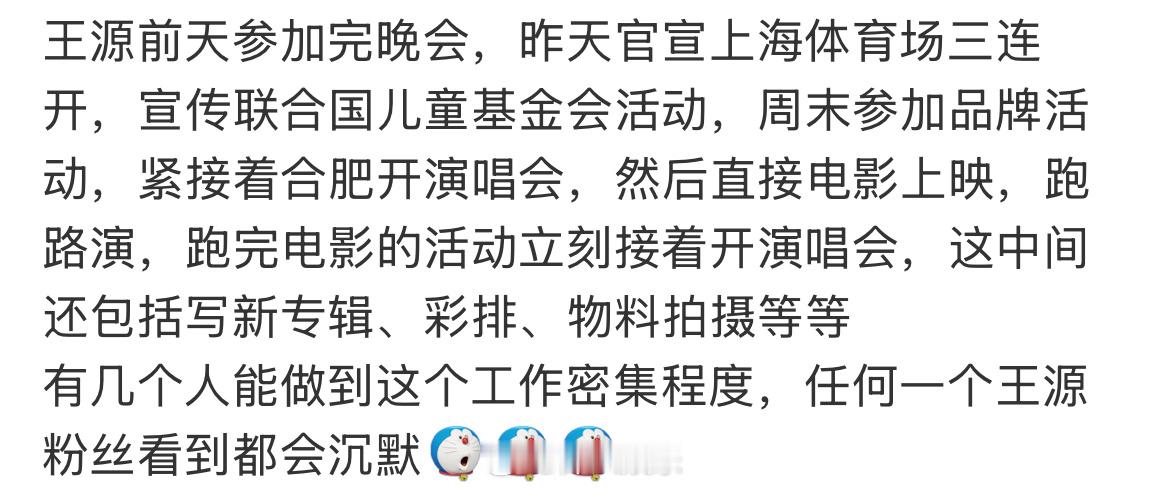 王源工作强度从体育场三连开到院线新片上映 双赛道同步发力。不好意思哦～王源事业全