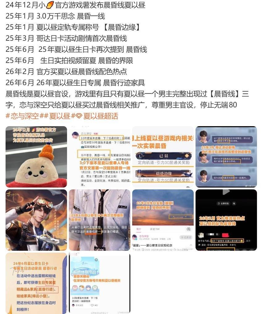 晨昏线一直都是夏以昼专🈶元素，橙蓝是橙蓝，晨昏线是晨昏线，不管怎么样晨昏线在游