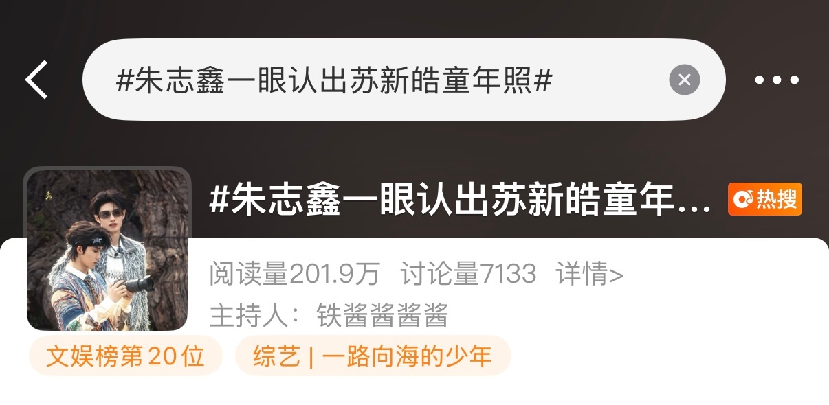 朱志鑫用嘴给苏新皓传椰子 朱志鑫一眼认出苏新皓童年照朱志鑫苏新皓双人成功拿下一路