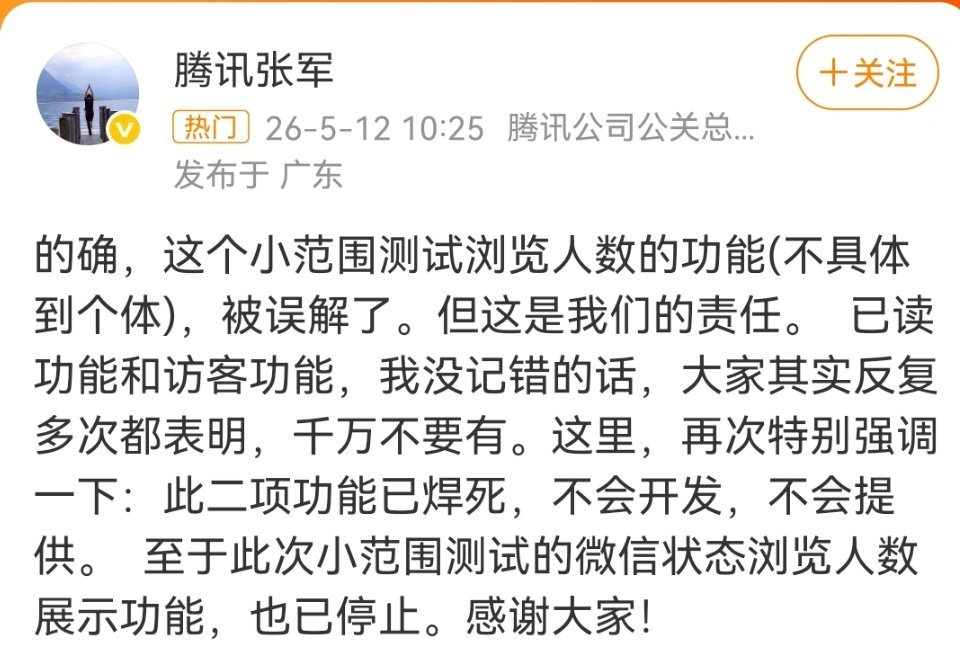 腾讯 已读访客功能不会开发为什么总有这种消息散出来？说明腾讯不是不想做，而是在疯