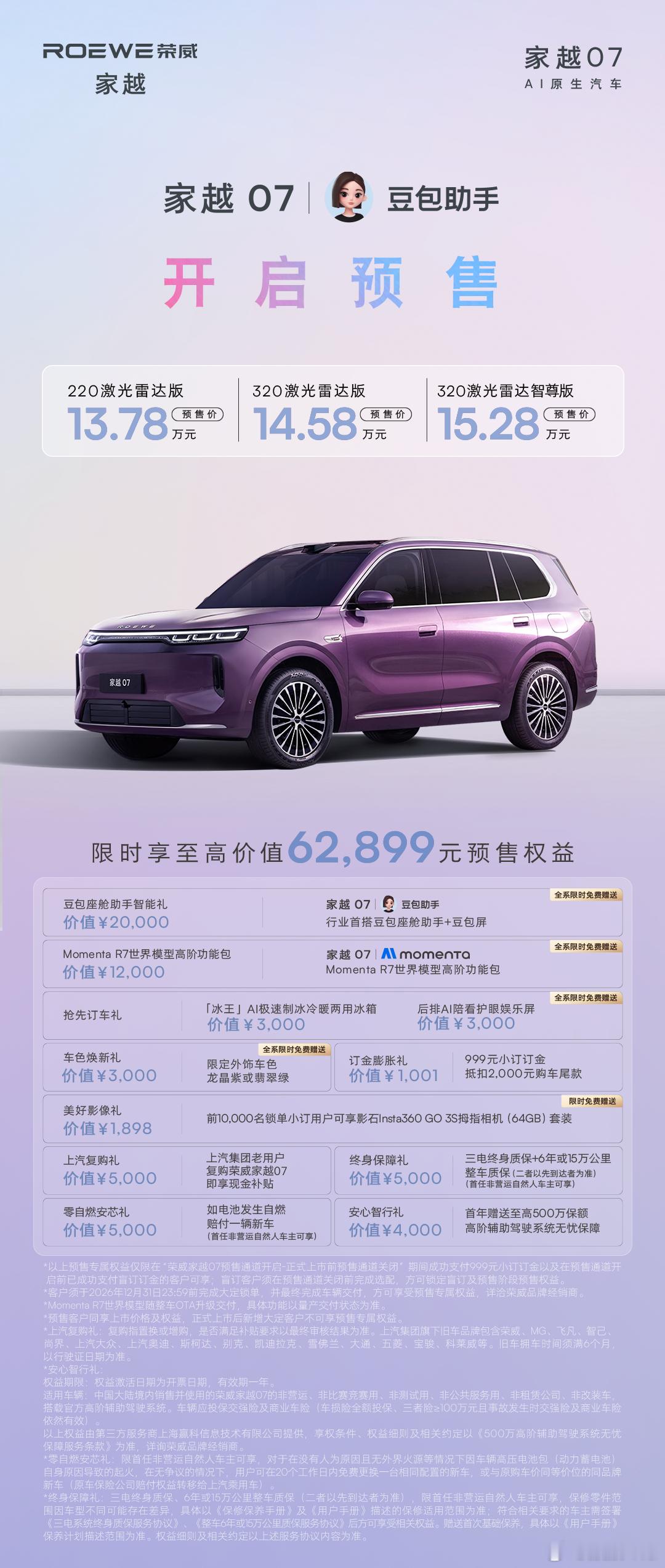 实话实说，家越07的预售价是真的可以，这车能给的都给了。 ​​​