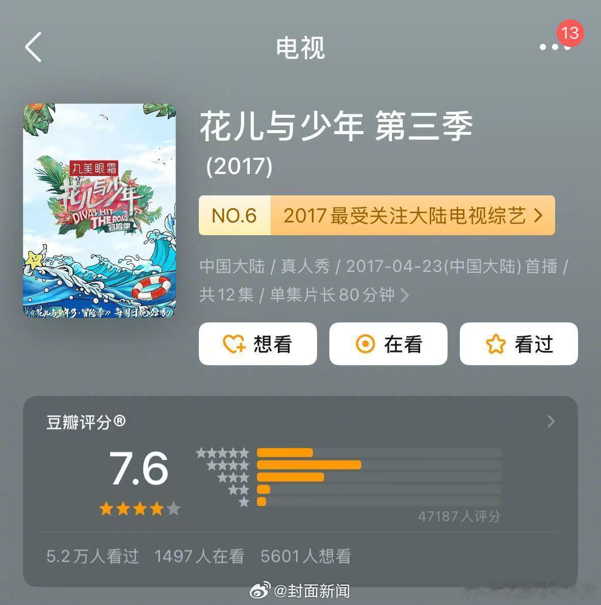 内娱旅行综艺的白月光！花少5温暖又治愈，喜提花少系列有史以来最高评分花少5评分最