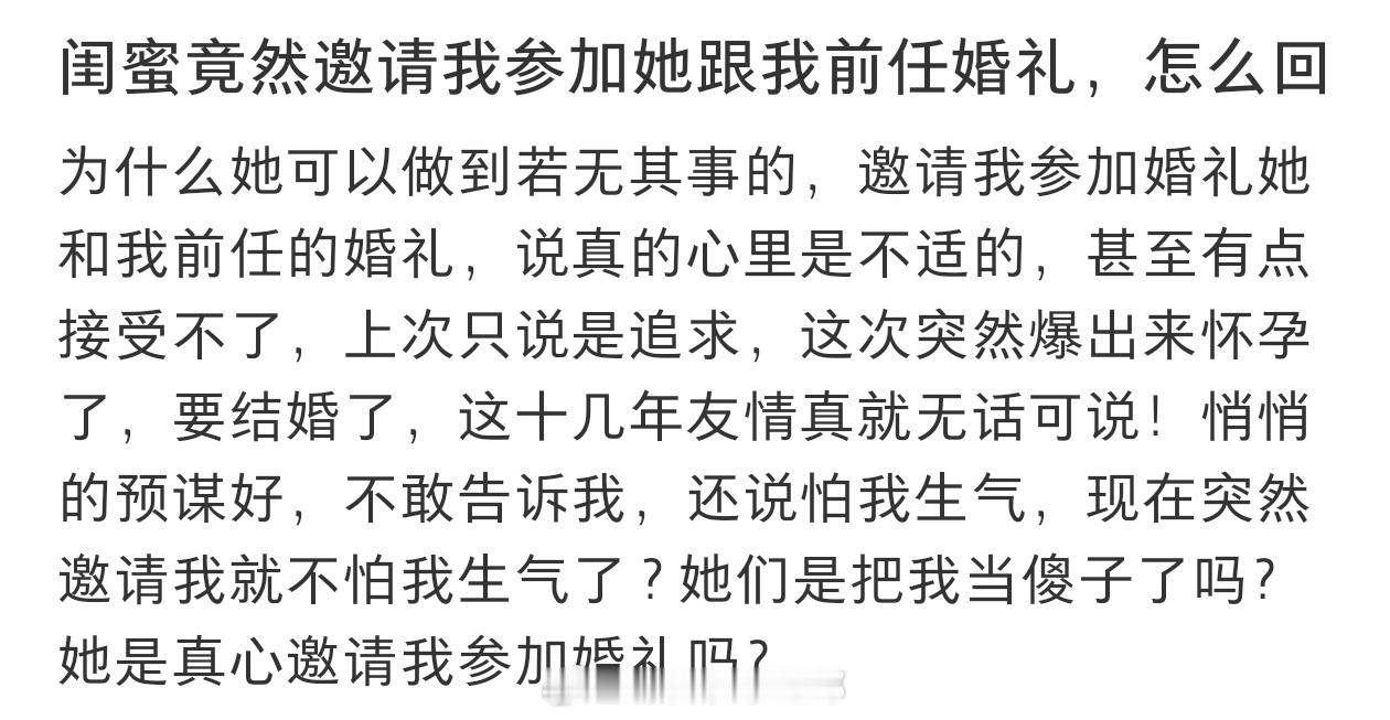 #闺蜜邀请我参加她跟我前任的婚礼#闺蜜竟然邀请我参加她跟我前任的婚礼#暑假冲浪计
