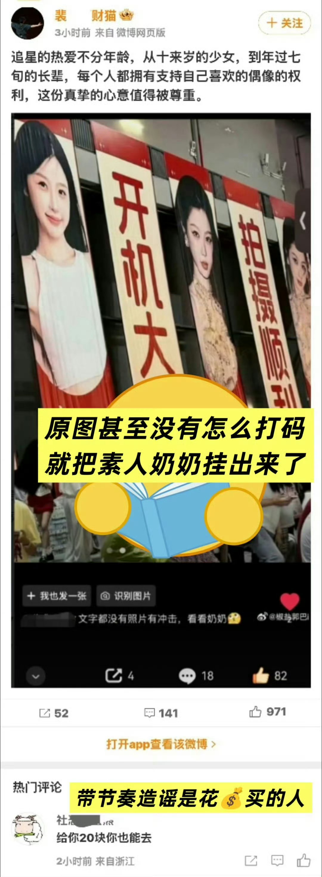 虞书欣粉丝家属照泄露 侯明昊粉丝怎么会这么恶☠️  把素人粉丝的家人挂在公开平台
