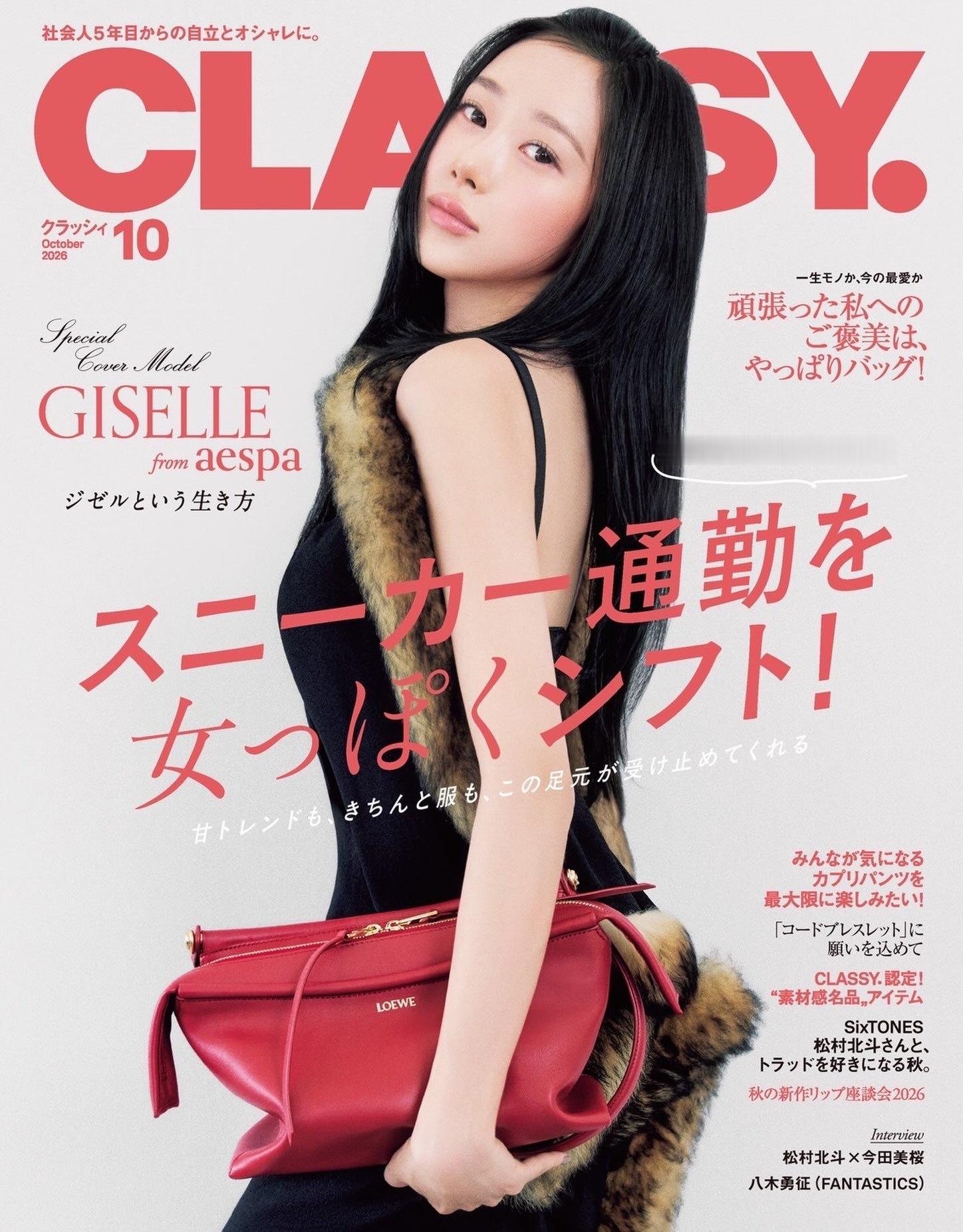 GISELLE x LOEWE｜CLASSY. October 2026.10月