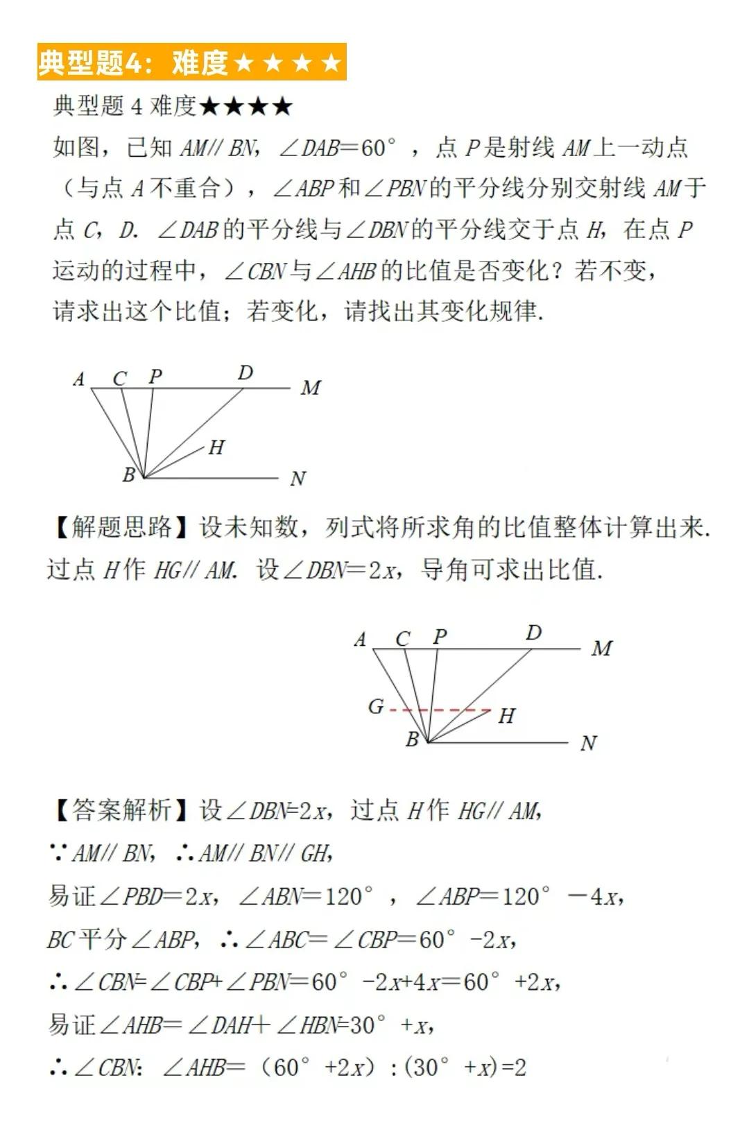 初中数学题型汇总150——平行线相关的动态题（四）