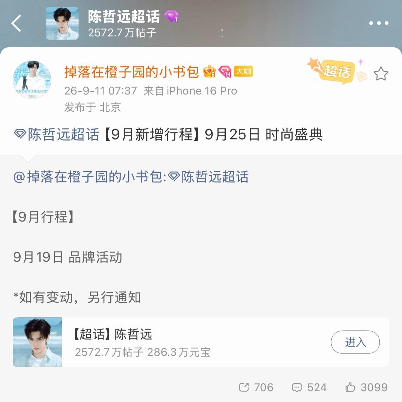 所以这条是鱼姐送完糊逼的机再通知远丝吗[生病]​​​