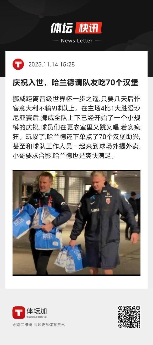 接地气的哈兰德。 