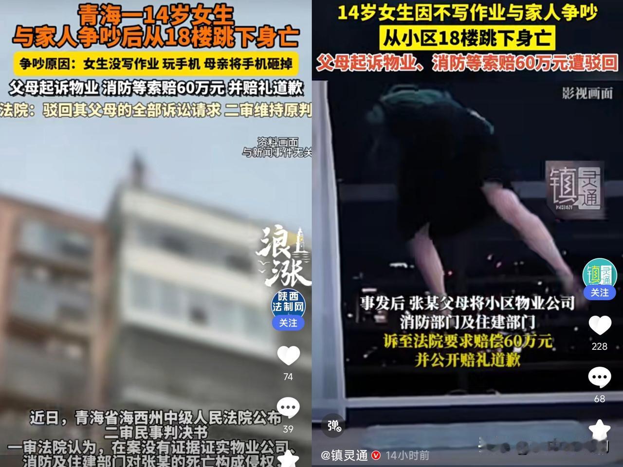 14岁女生跳楼自杀，父母起诉物业和当局部门索赔，被法院驳回】根据青海省海西州中级