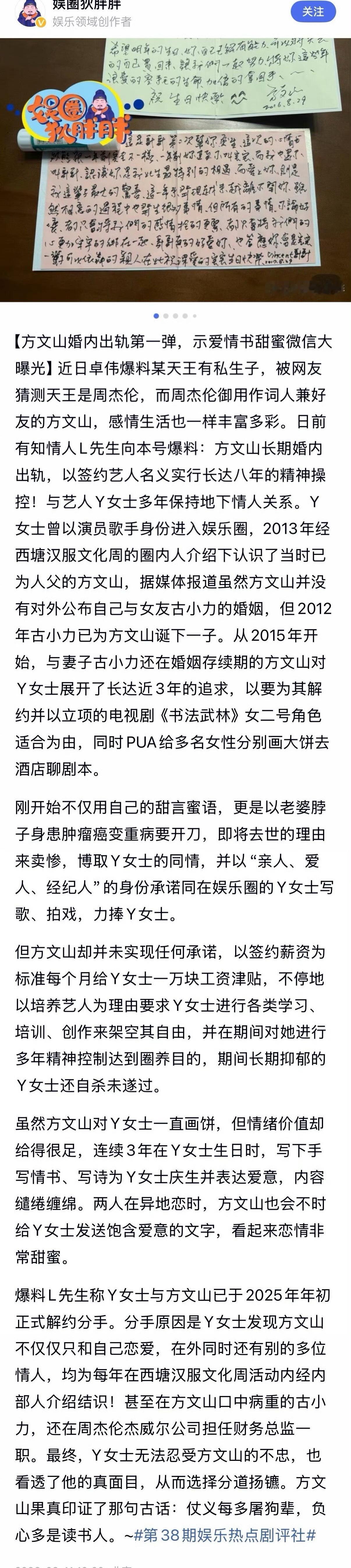 曝方文山出轨这才叫实锤吧，原来周杰伦是给好兄弟挡枪了 