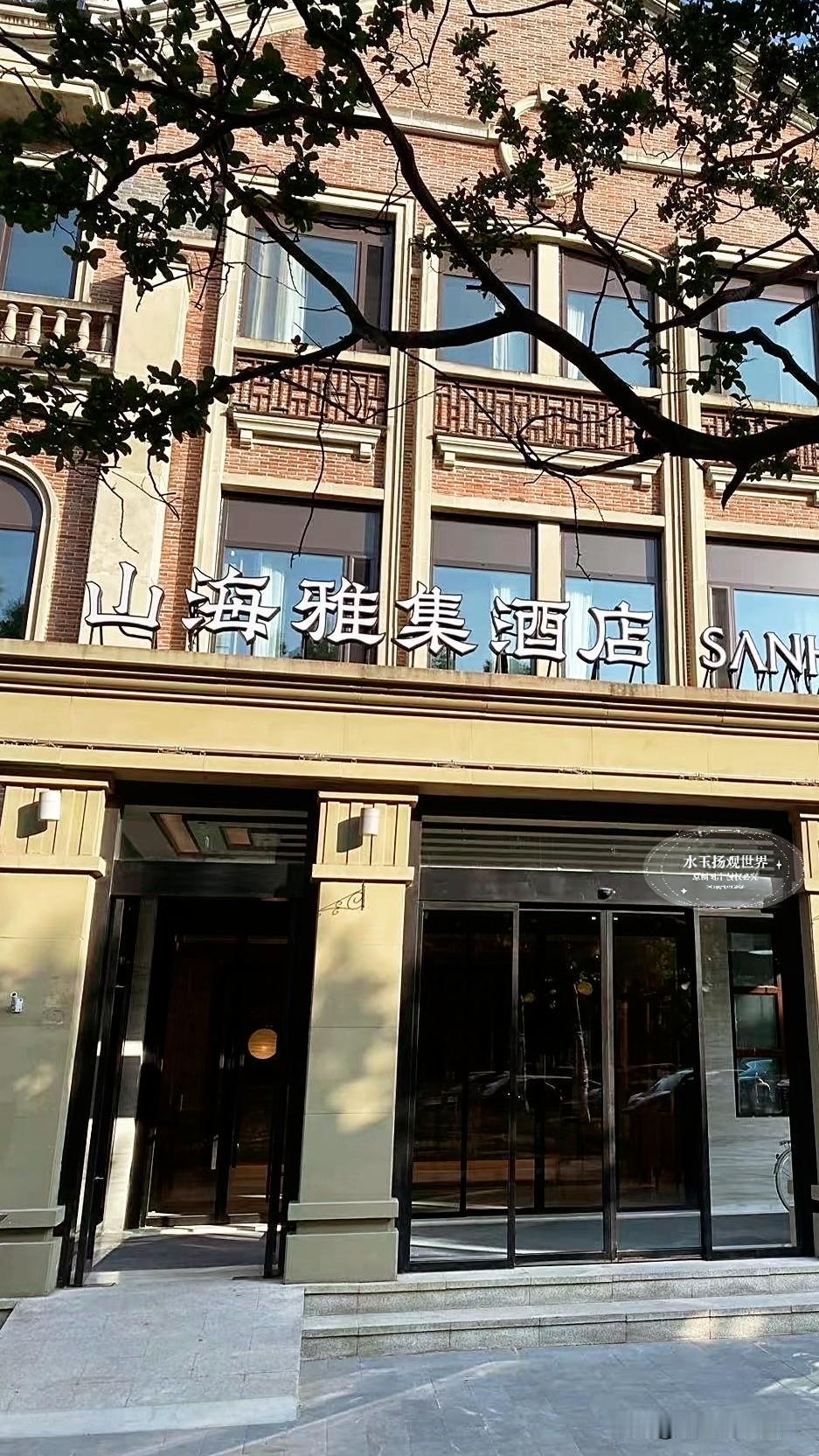 来泰州短途小住，本来只是想找一家舒服安静的酒店落脚，刷到山海雅集的时候，一眼就被