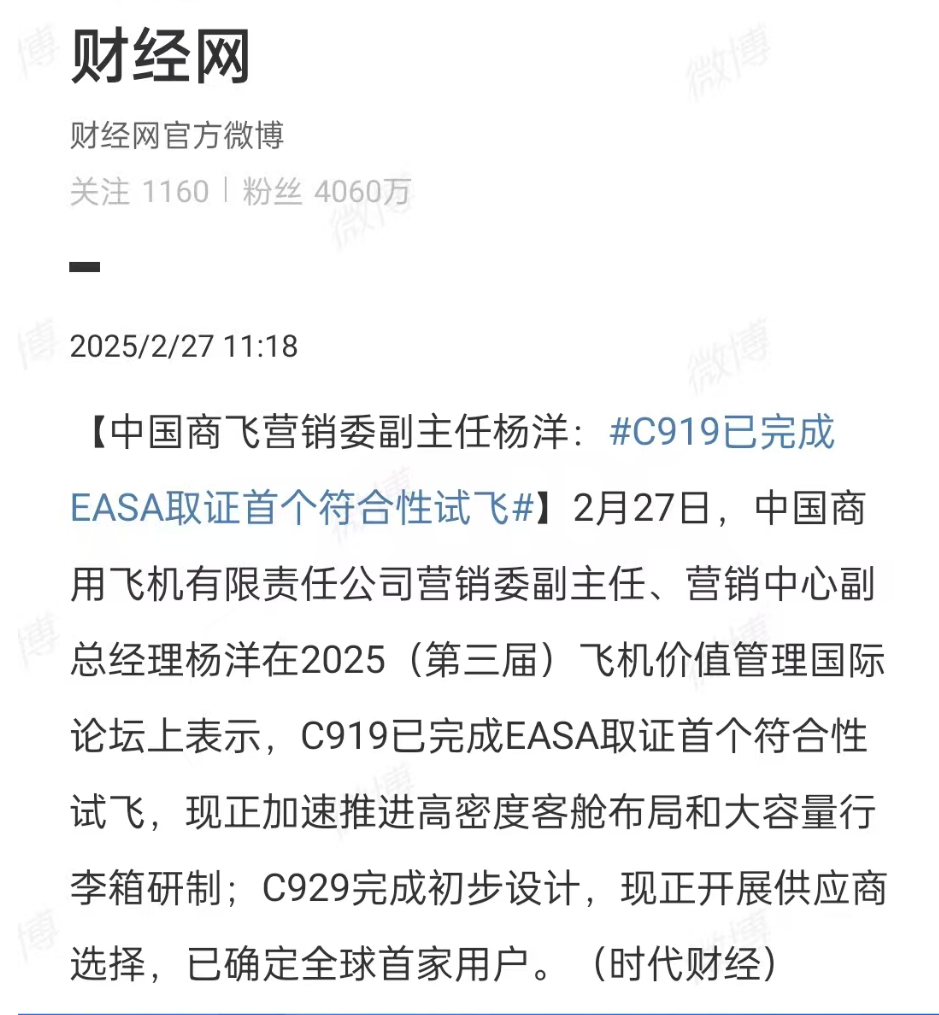 C929的进度不慢啊，那么复杂的东西现在就完成初步设计了客机设计中的完成初步设计