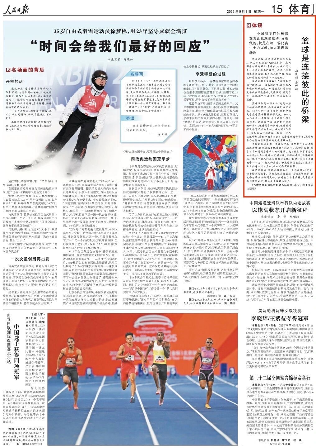 勒布朗-詹姆斯，在《人民日报》撰文——《篮球是连接彼此的桥梁》 ​​​