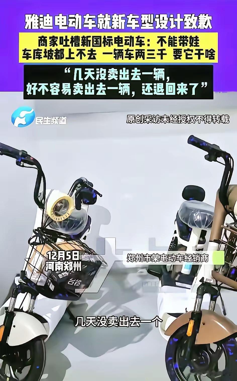 雅迪现在估计肠子都悔青了！

它后悔的不是新车设计有瑕疵，也不是版本上市节奏没衔