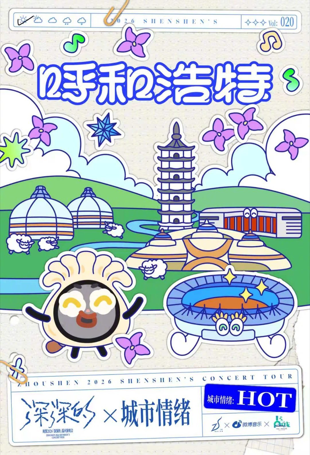周深周深2026深深的巡回演唱会 即将在呼和浩特体育场开唱！随歌声来到呼和浩特，