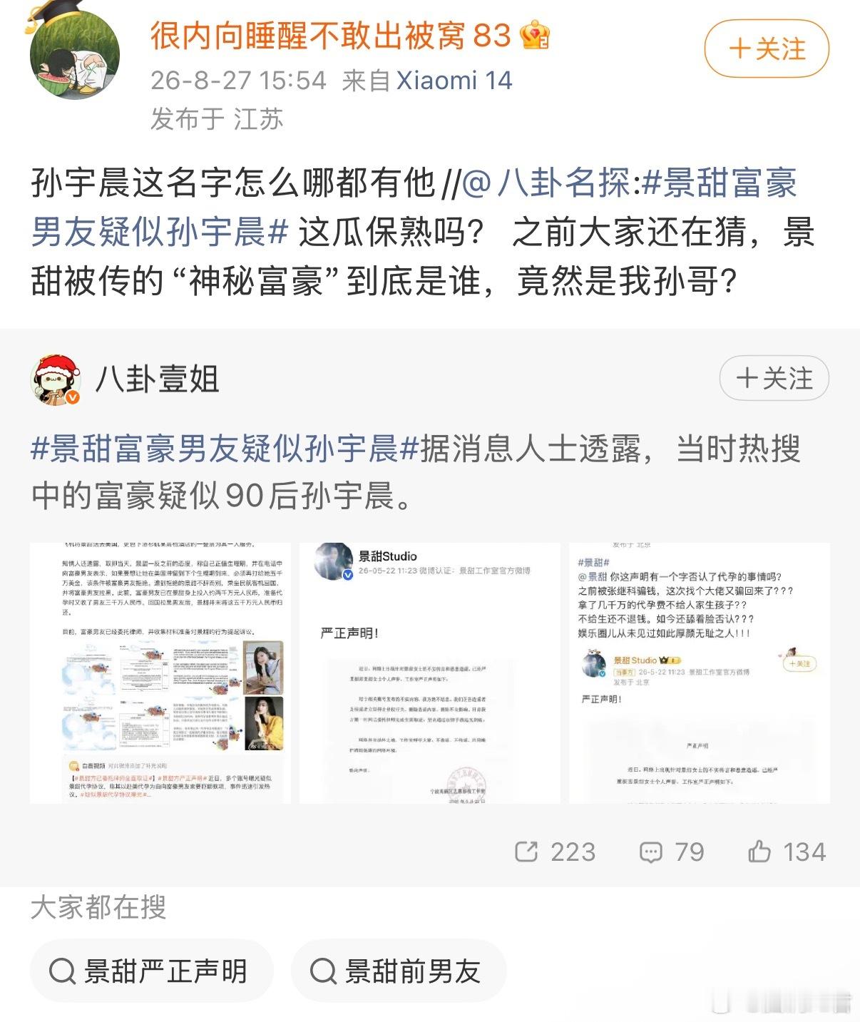 景甜富豪男友疑似孙宇晨啊？孙宇晨和景甜？？我刚看到还以为营销号瞎编的 ​​​