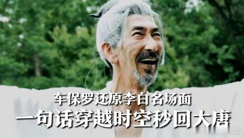 车保罗新工作是带团游西安 作为一个热门的旅游城市，车保罗李白与西安很搭配，会让游
