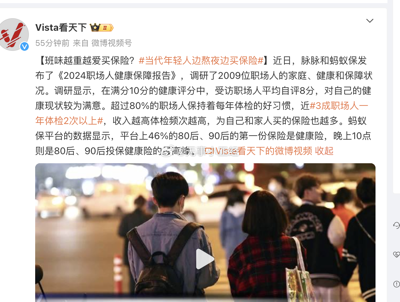 当代年轻人边熬夜边买保险 现在的年轻人天天熬夜吃外卖，边每年体检买重疾险！你说离