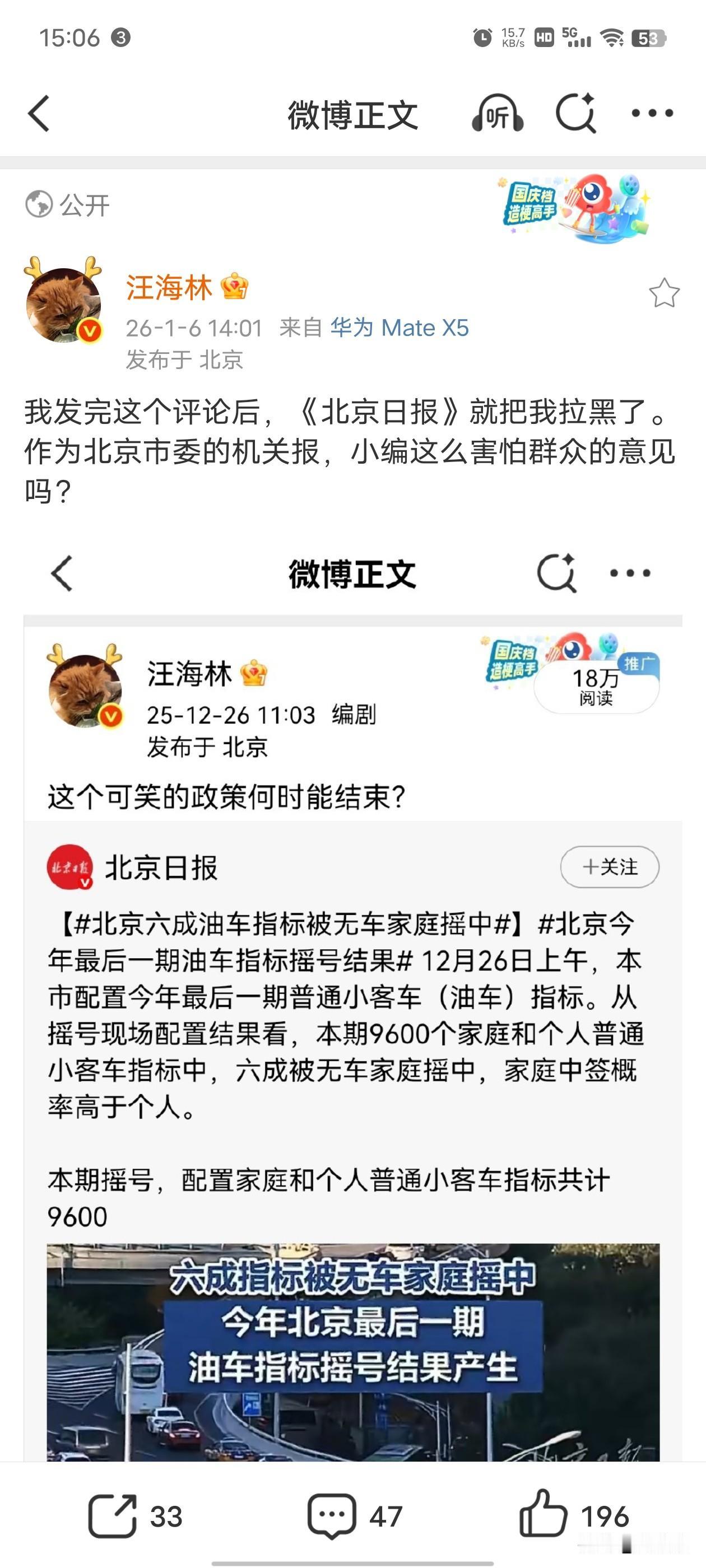 汪海林又被拉黑，机关报小编手速堪比电竞选手。汪海林这嘴皮子，又把一家媒体给整破防