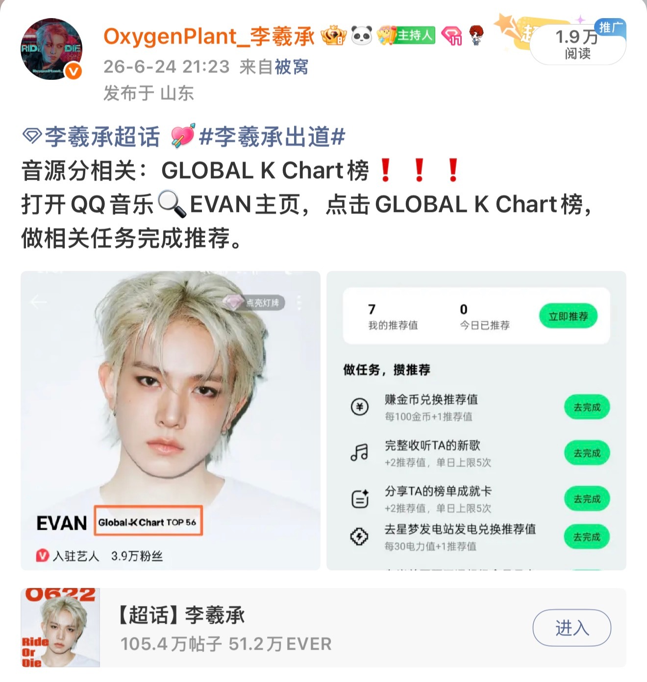 📢Q音双榜单冲榜一定要做📢c榜排名差距很难拉开需要大家每天坚持去推荐‼️K榜