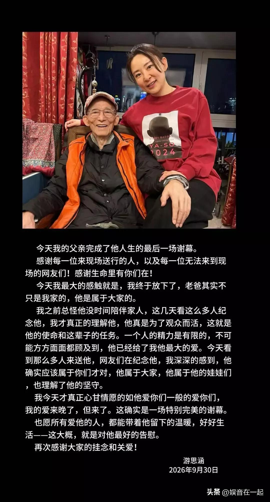 游本昌老先生看到他离世的消息，一时间有点缓不过神。

刷到他女儿发的长文，说守灵