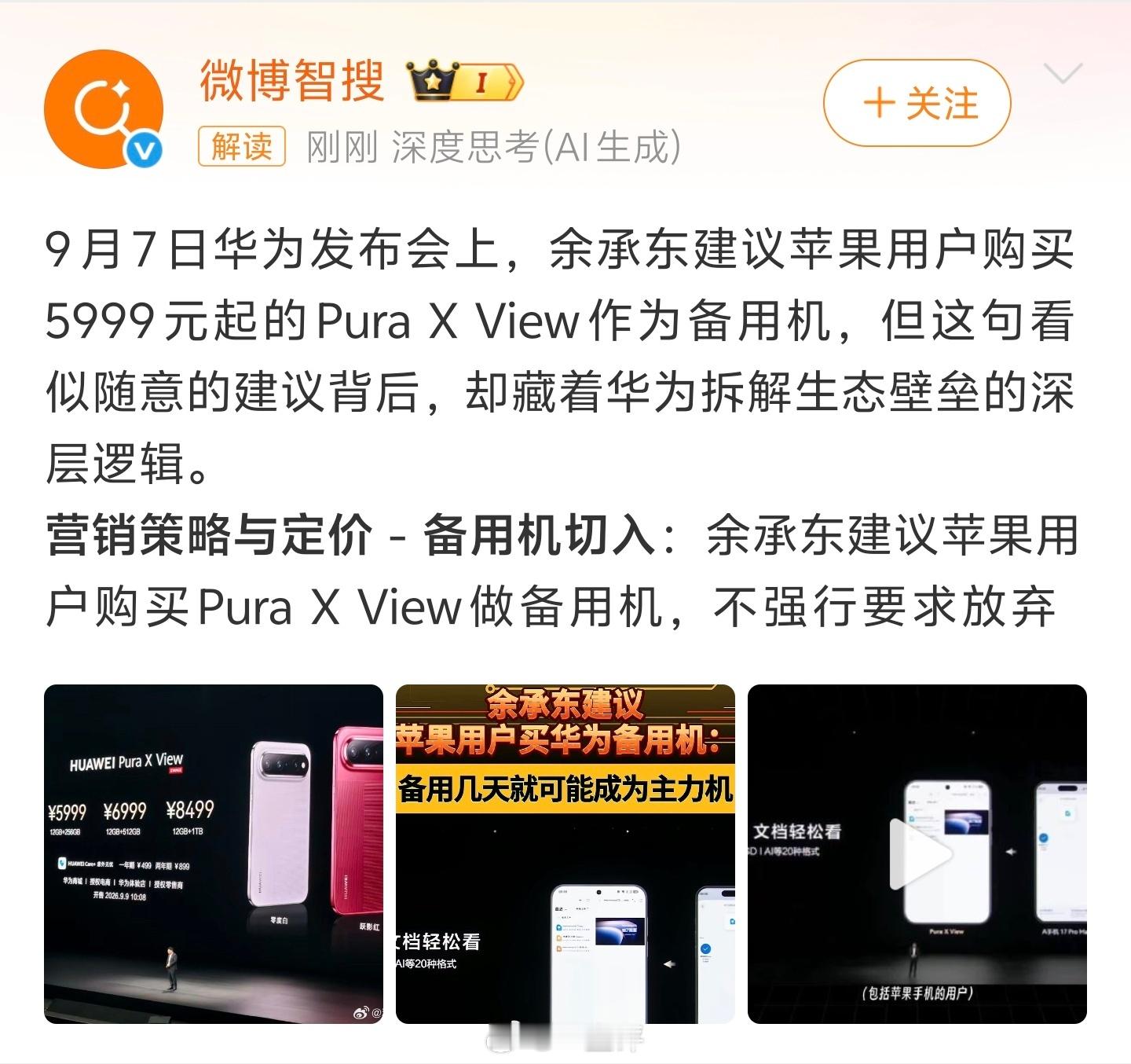 苹果用户换华为这是阳谋也是自信，只要你同时用苹果和华为，华为就能抢过用户时长，能