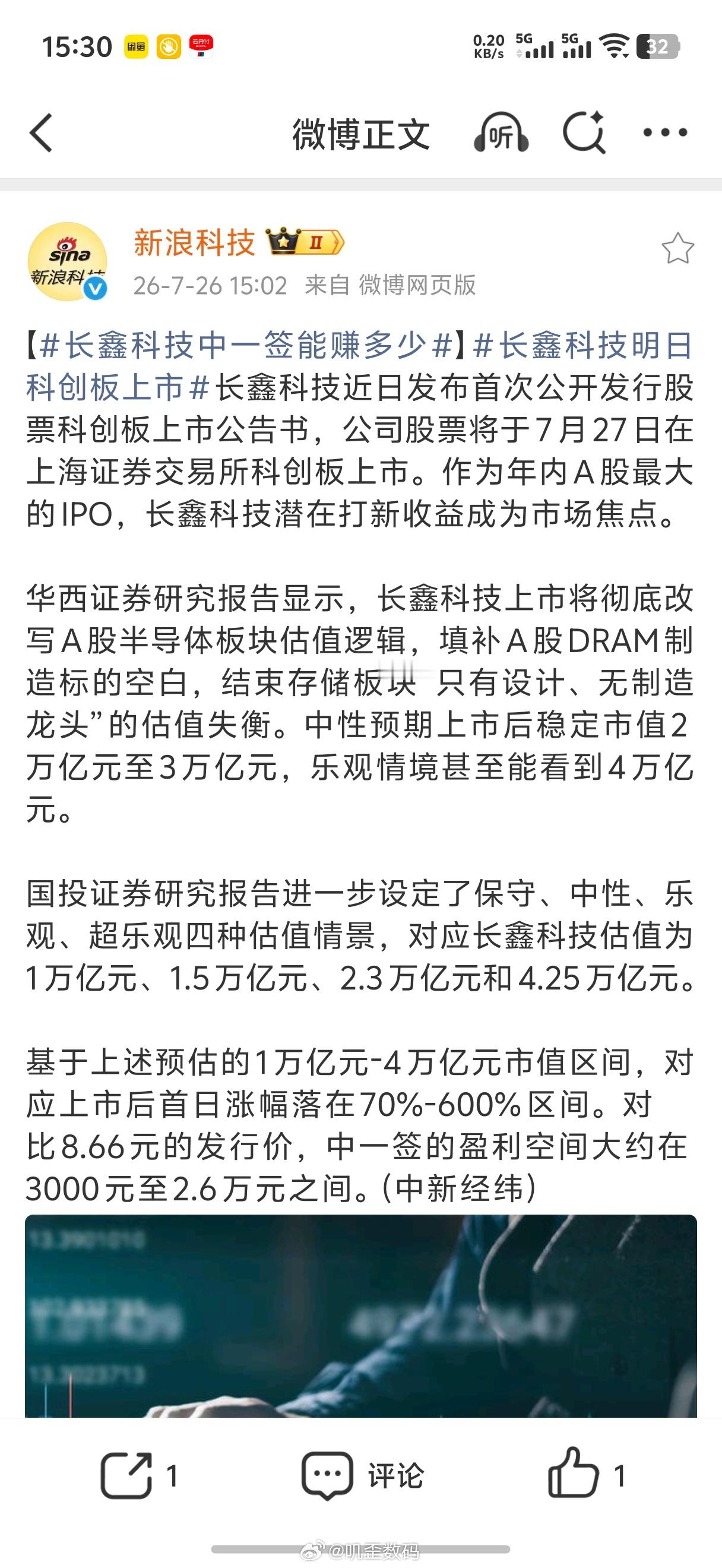 长鑫科技中一签能赚多少长鑫能值4万亿？A股的市值才多少？120万亿，超5500家
