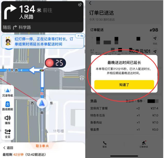 【美团终于改规则！骑手等红灯，不计配送时间！】骑手等红灯将不计入配送时间
7月2