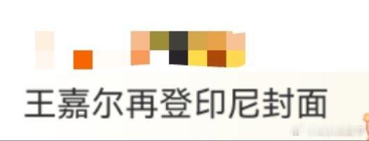 王嘉尔再登印尼封面 王嘉尔这时尚表现力绝了！再登印尼版芭莎封面，从惊艳亮相到持续