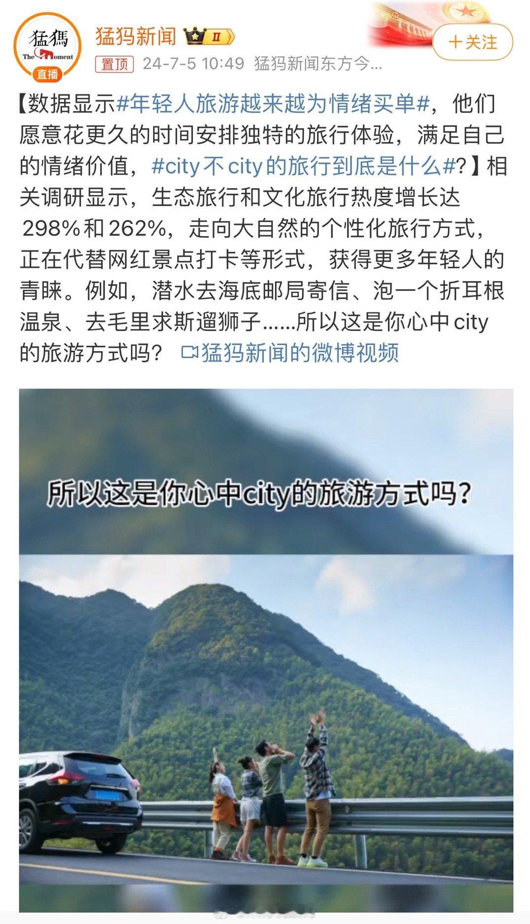 #city不city的旅行到底是什么#近日city不city这一词走红，主要是表