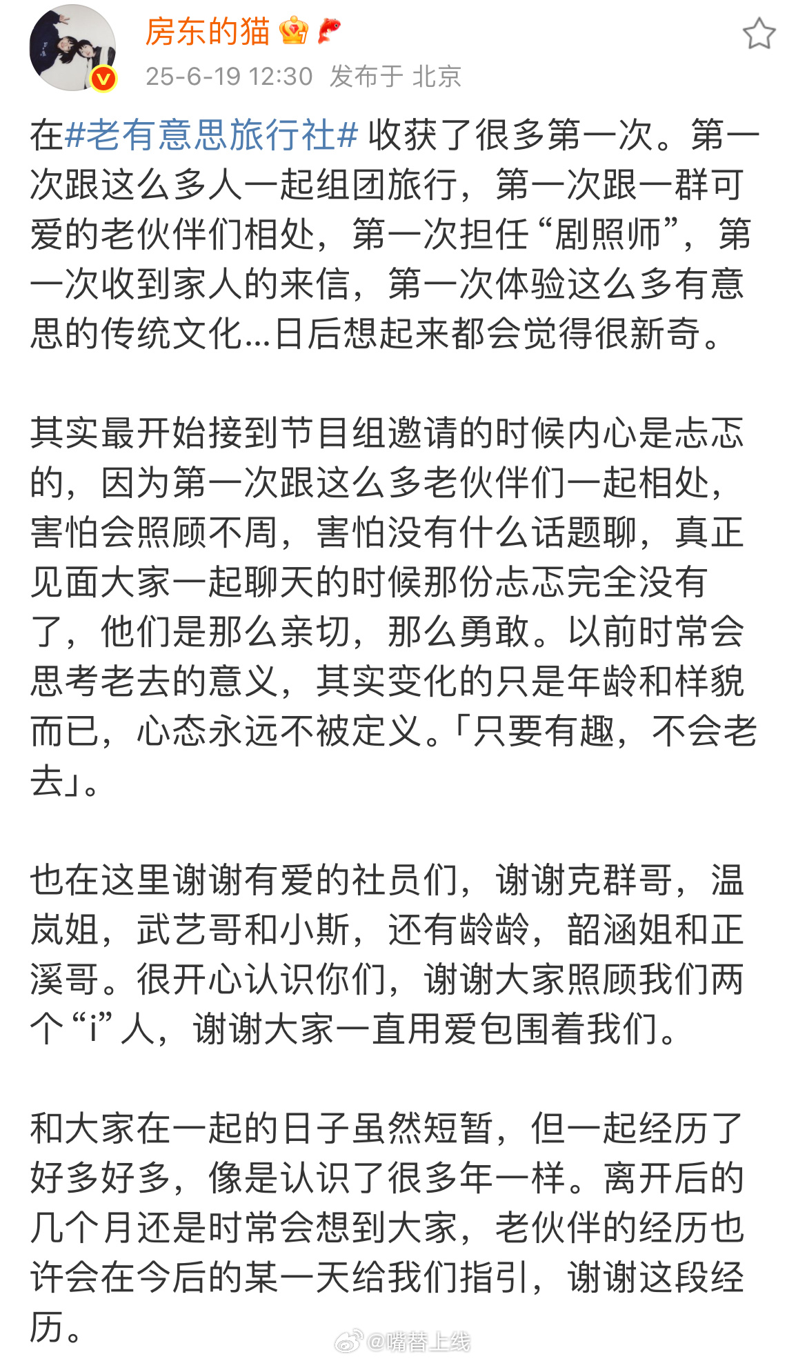 房东的猫有被照顾的很好 被房东的猫写的老有意思旅行社 收 官长文狠狠感动了！怎么