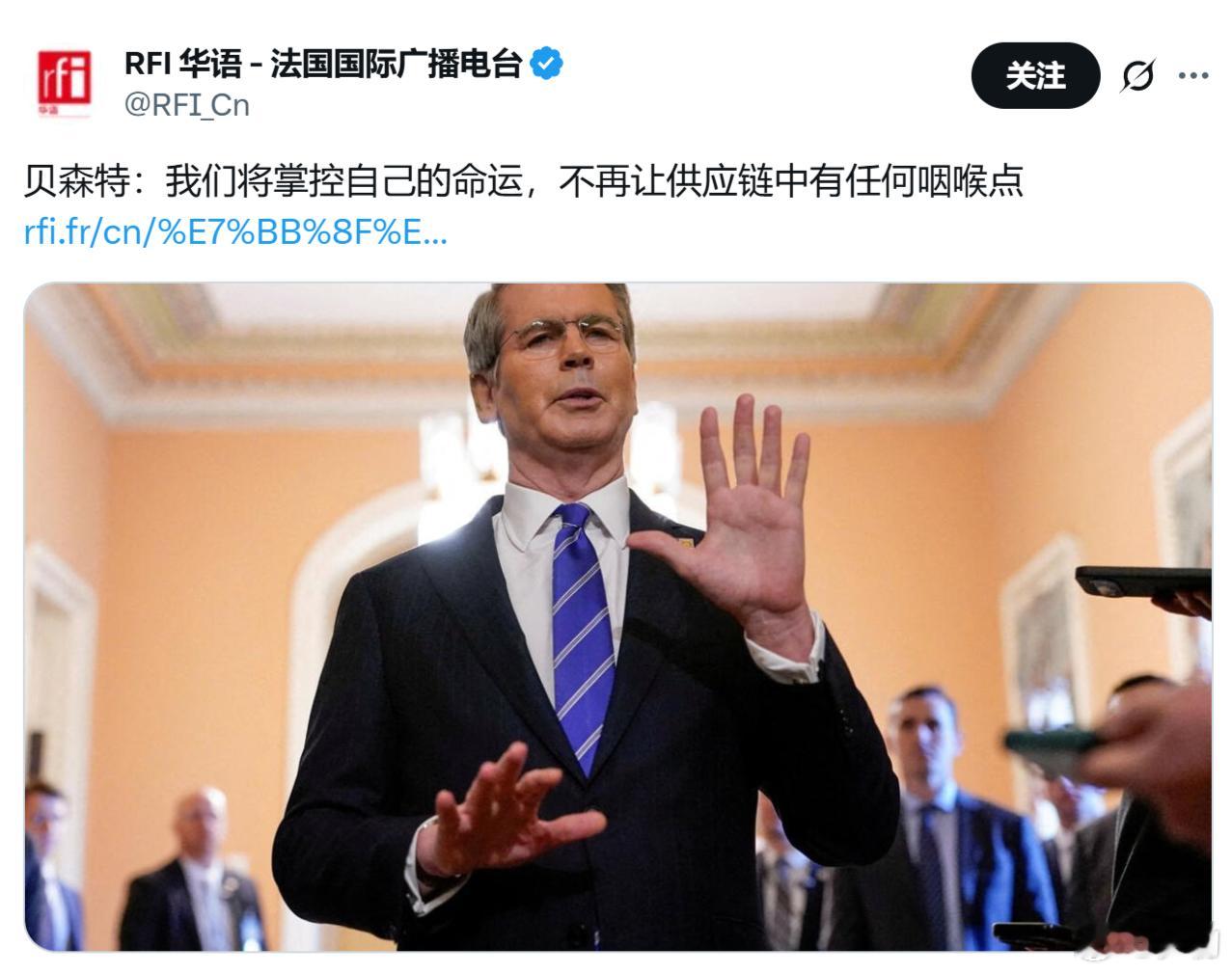 美国财长贝森特：我们将掌控自己的命运，不再让供应链中有任何咽喉点！一卡脖子就翻白