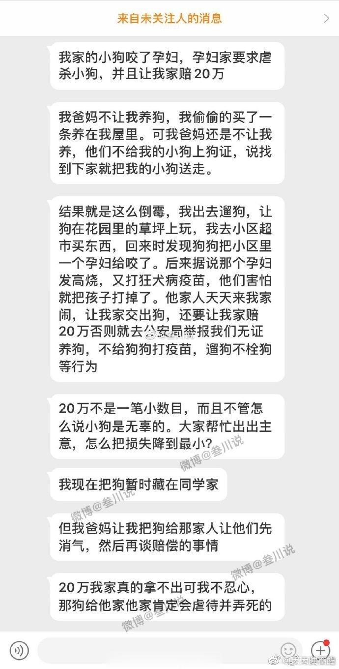 我家小狗咬了孕妇，要我家赔偿20W，我该怎么办？ ​​​
