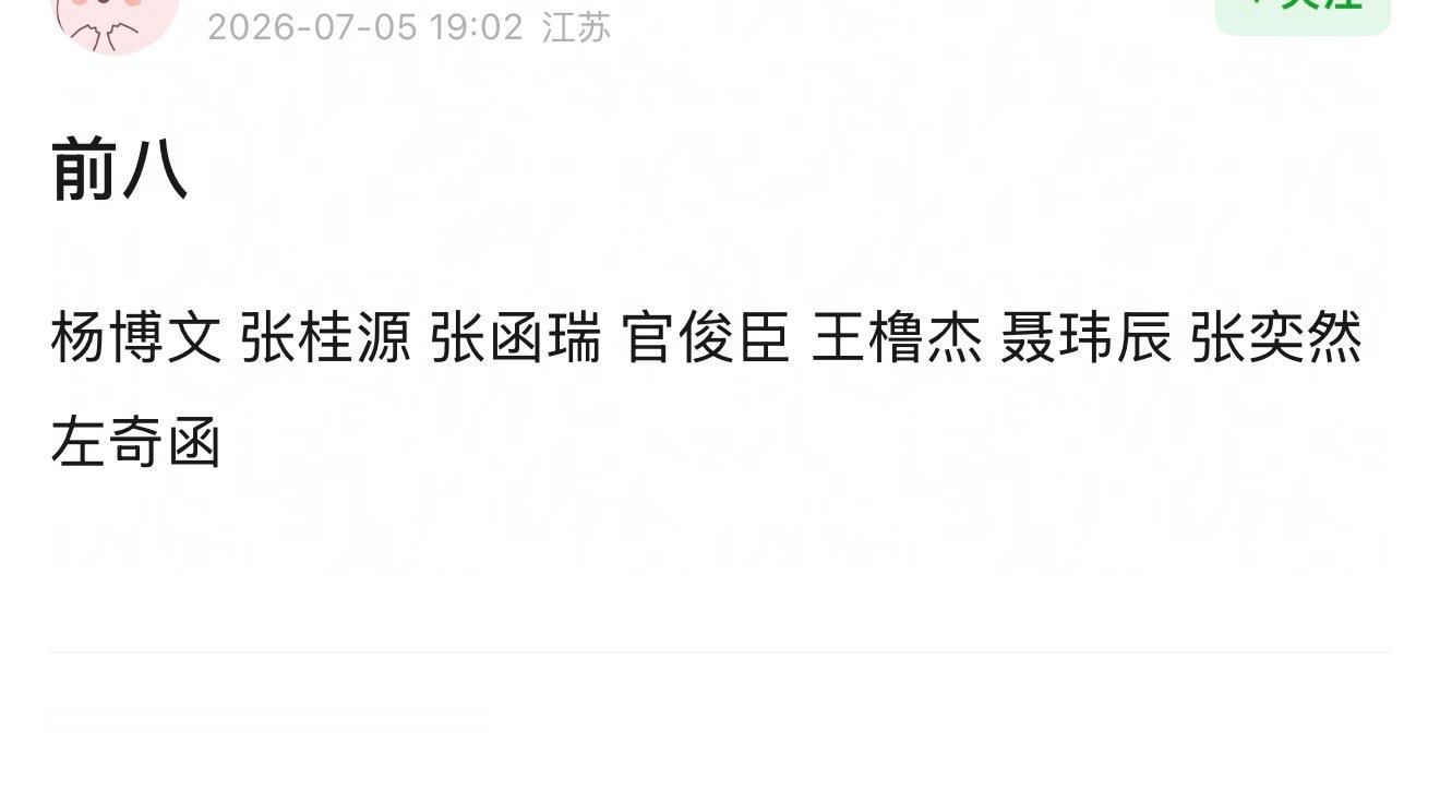 考核成绩排名 再给左奇函安排祭天剧本试试看