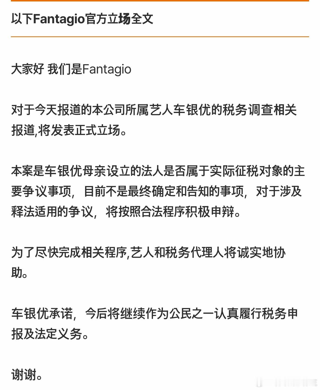 车银优涉嫌逃税看到一条评论：颜值支付只有他真的听进去了