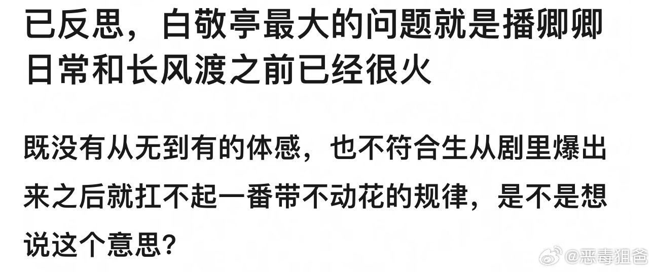 白敬亭出道第一个角色乔燃就碾压男主，后续还有喻初原这种爆剧配角和声量很大的顾南衣