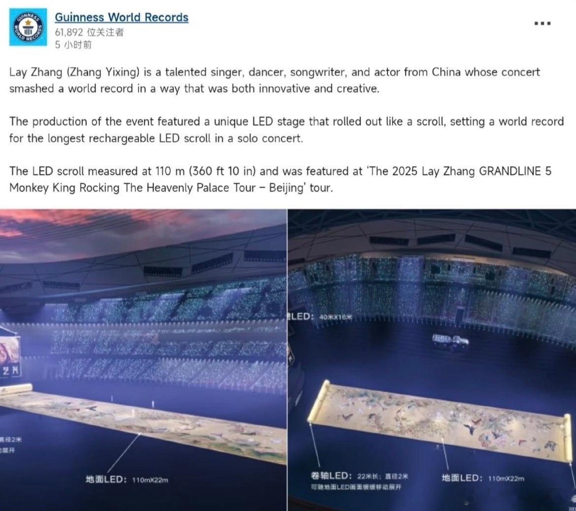 吉尼斯世界纪录官网更新张艺兴鸟巢演唱会是：个人演唱会中使用的最长的可伸缩LED卷