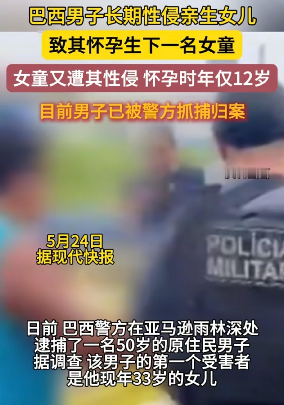 这件事实在是让人不敢相信。

50岁的男人，阿普里纳族原住民，住在巴西亚马逊雨林