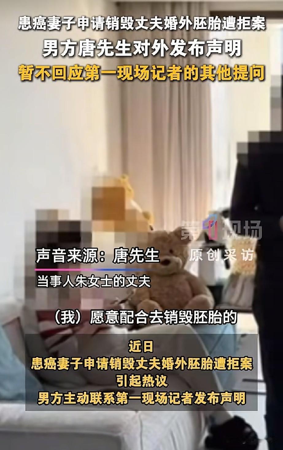 上海婚外胚胎案男主发声，真是让人一言难尽！
 
朱女士的丈夫唐先生说自己一直愿意