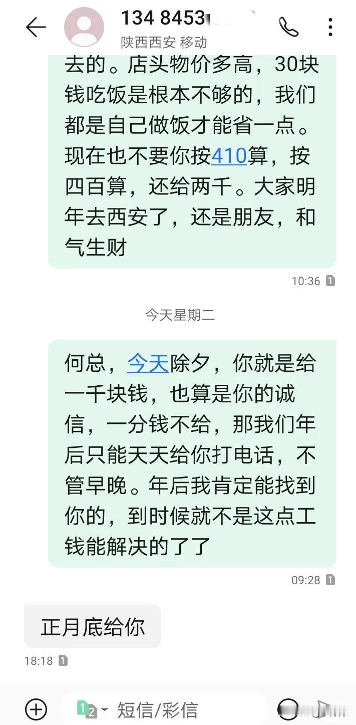 今天是大年二十九，除夕，万家团圆的日子。但是今天这个尾号八幺三三的四川何姓工头，