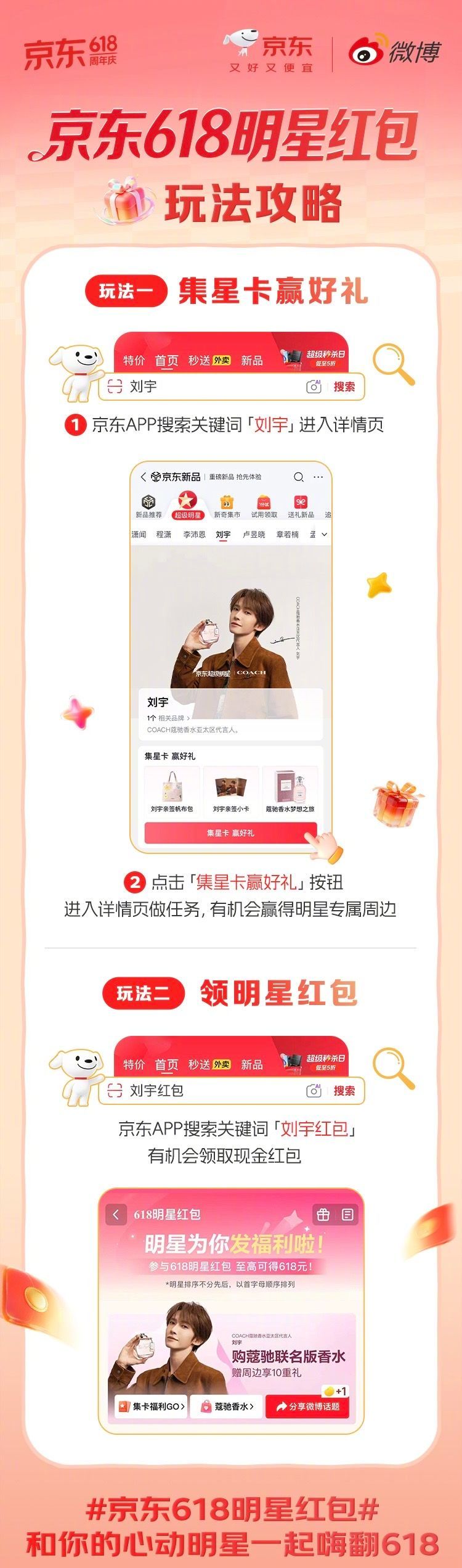 京东618明星红包📢家人们谁懂啊！！🧧【红包先领为敬】上京东搜"刘宇红包"领