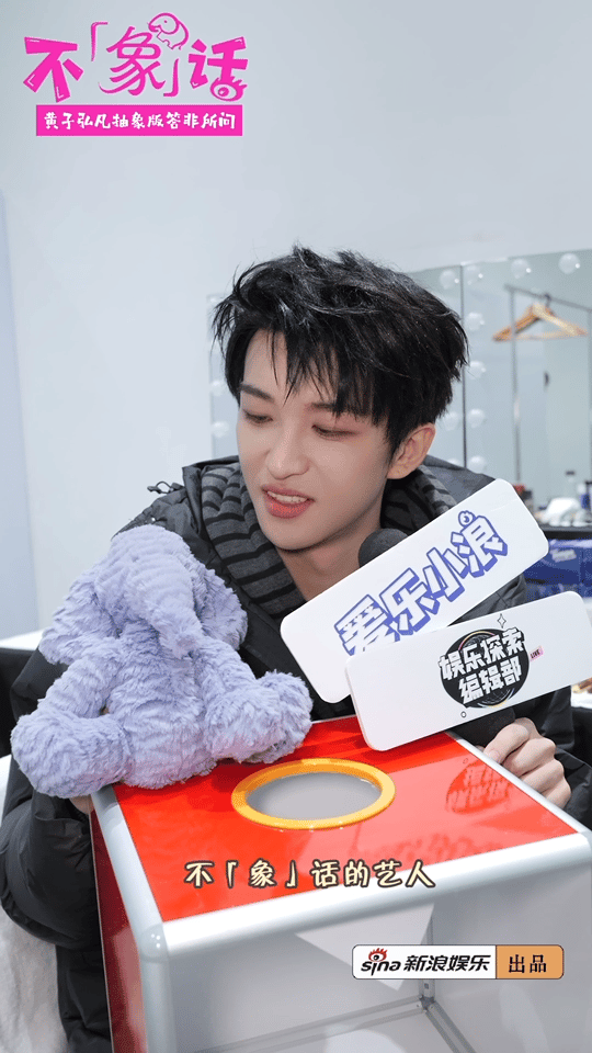 黄子弘凡真抽到象了黄子弘凡回应快乐小马车载弹簧新浪娱乐《娱情实验室》抽象系列视频