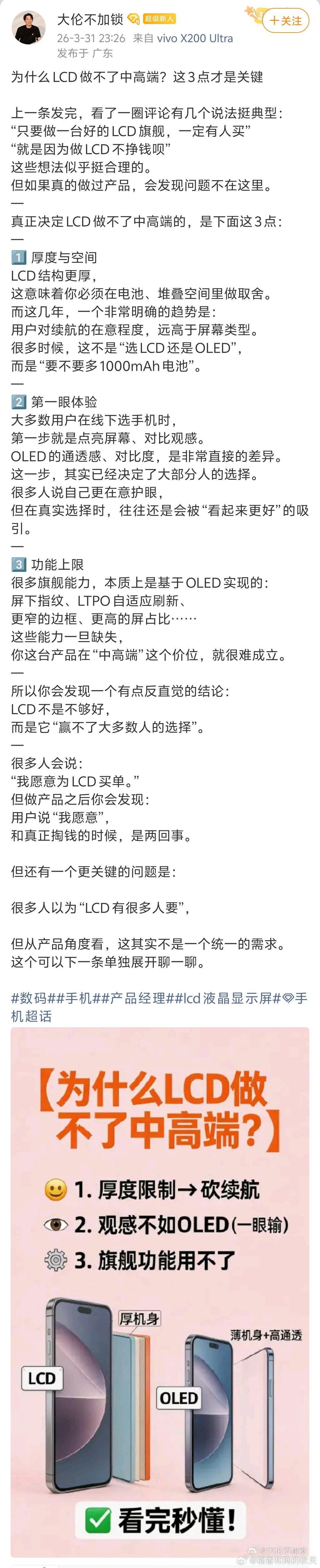 其实真没必要，你都已经退出vivo了，为什么还要违背良心站出来帮厂商说话。不过既