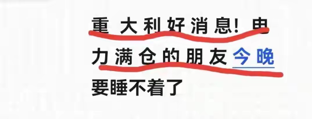 电力！电力！电力！周五这三个信号，可能引爆整个板块8月13日，电力板块午后异动拉