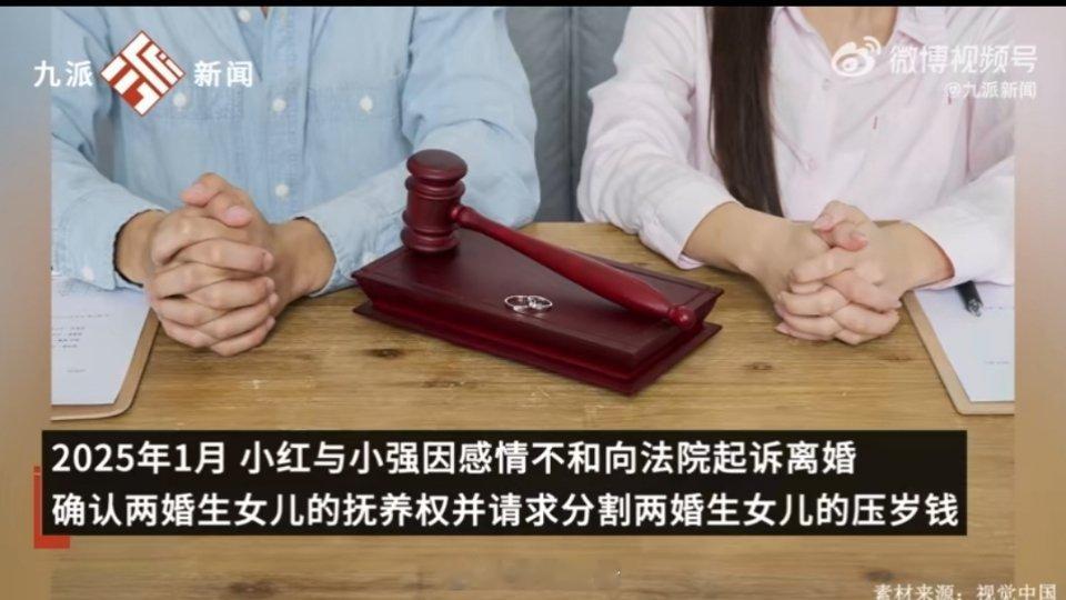 女子离婚要求分割女儿5万压岁钱  法官说法[超话] 这普天之下居然还有这样当妈的