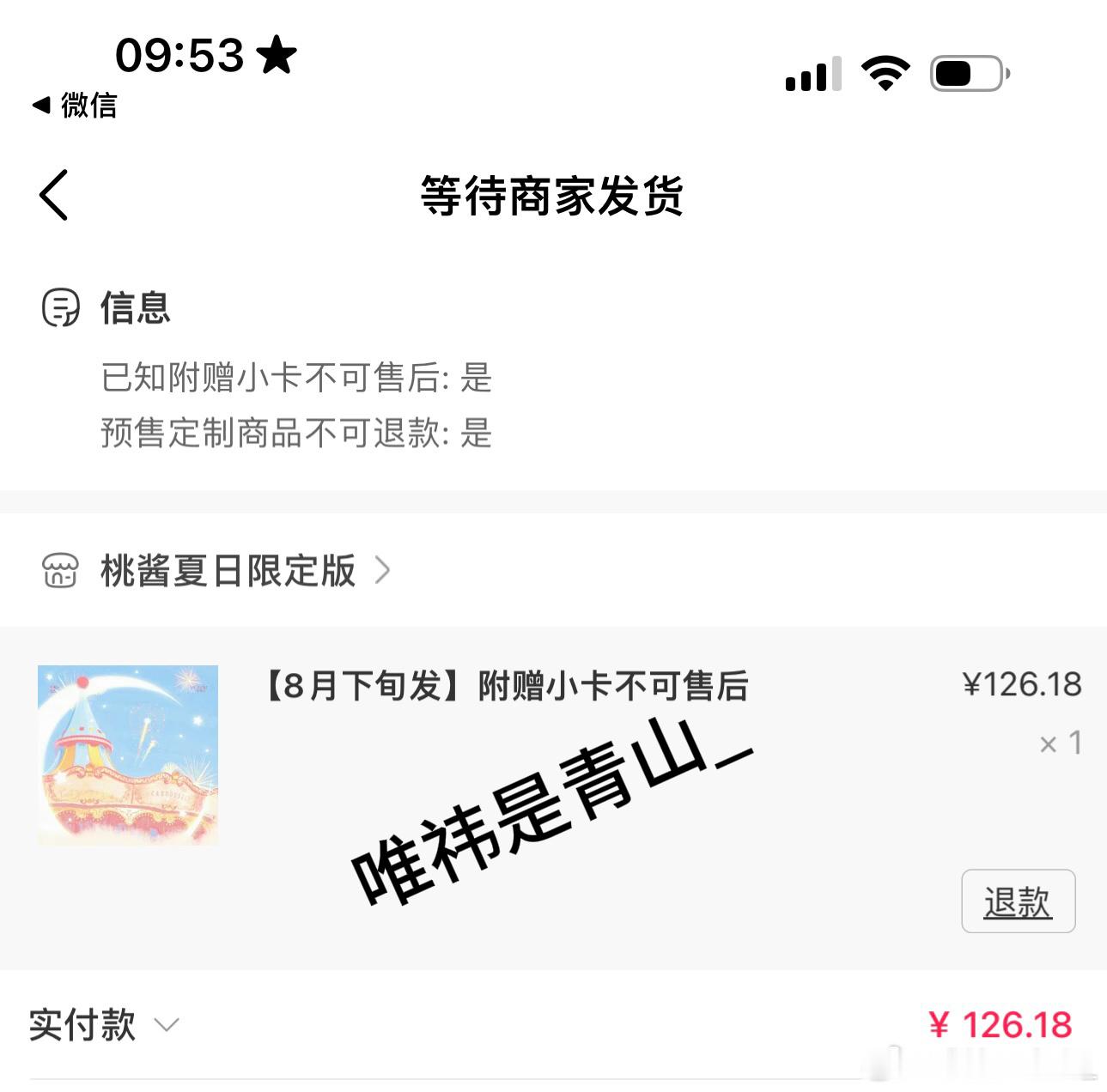 已严肃支持 