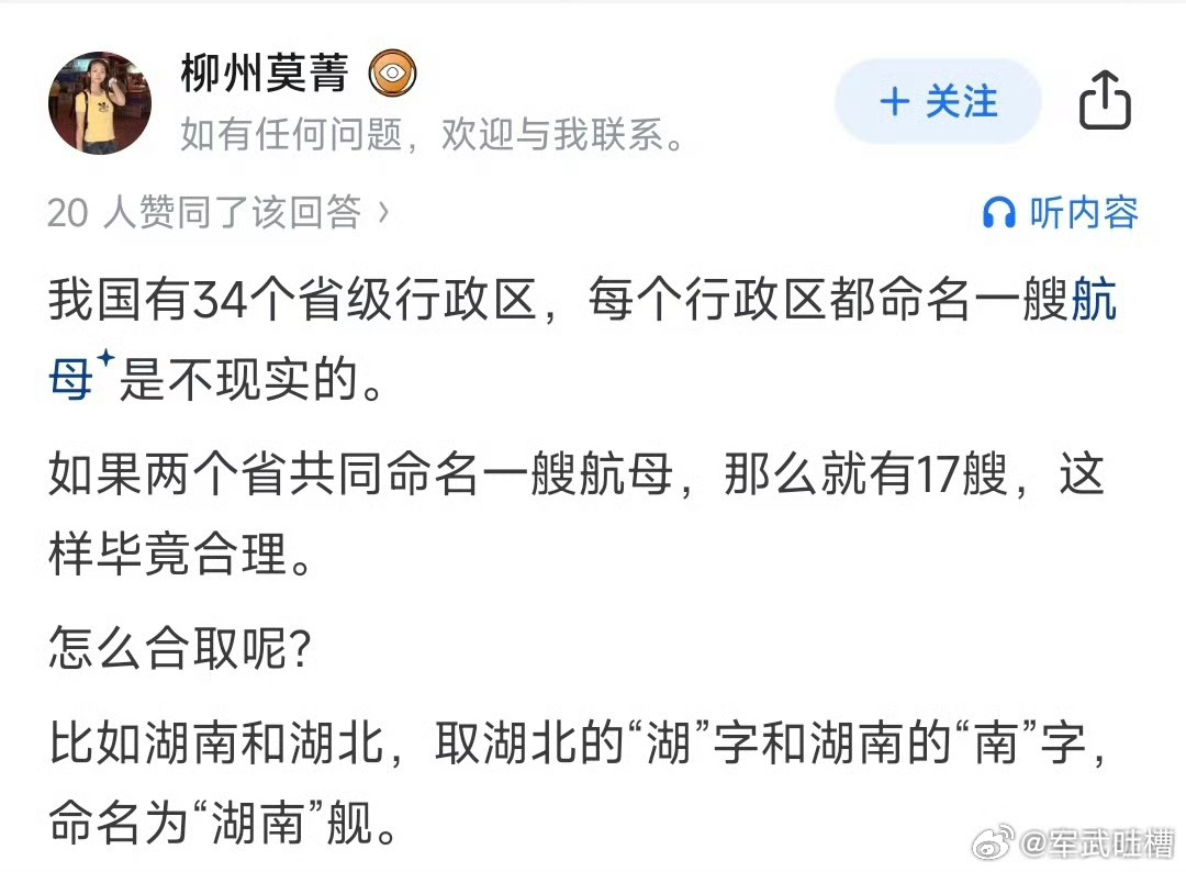我也建议两个省命名一艘航母，比如取浙江省的江和山西省的西，命名为江西舰[嘻嘻][