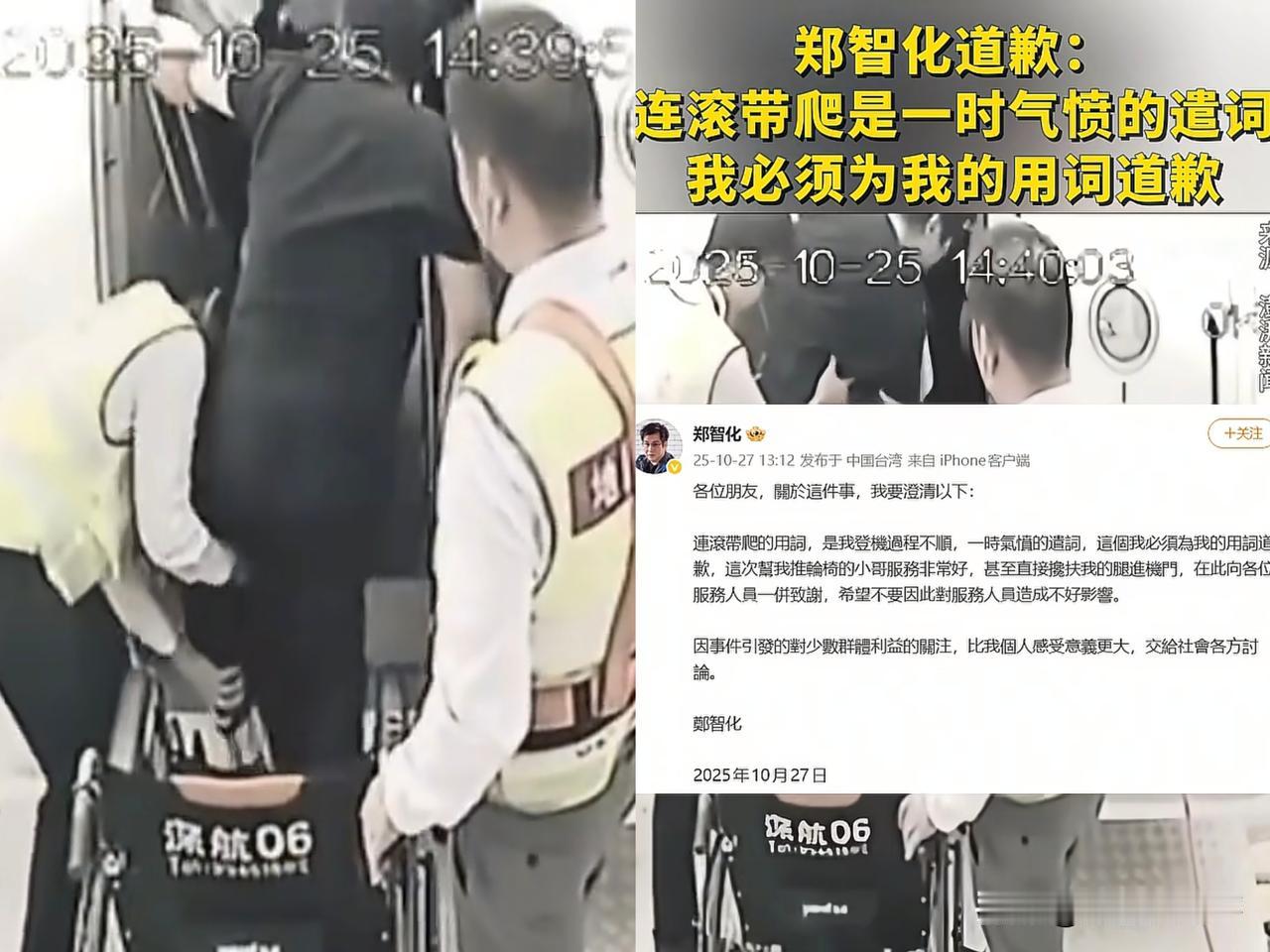 郑智化在深圳登机的监控视频放出来了，他也道歉了。

说真的，一开始看到他发文说“