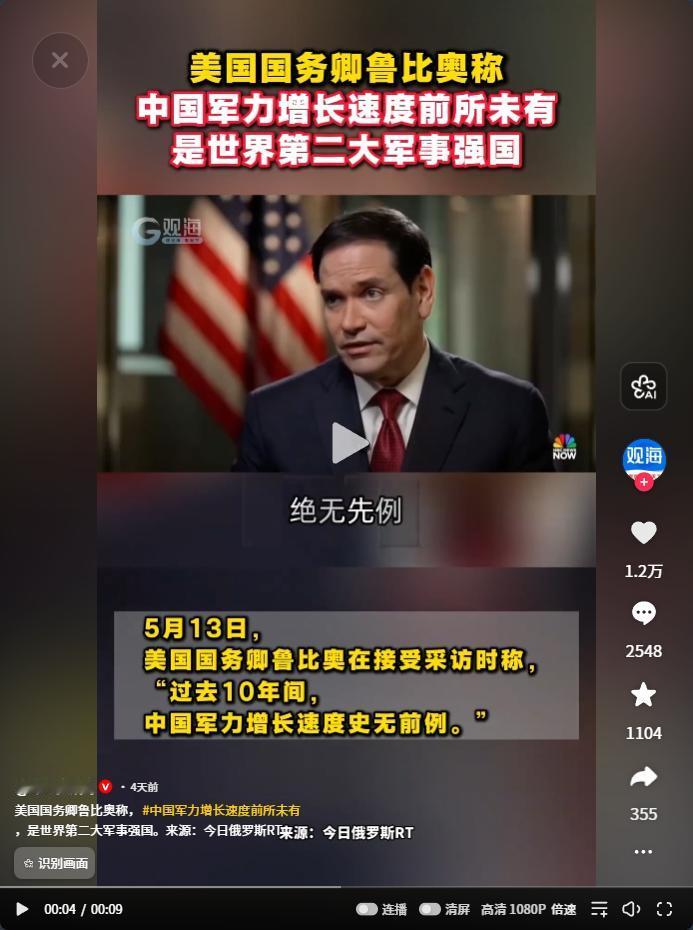 13日，美国“反华硬汉”卢比奥终于说了句实话：中国军力十年增速冠绝全球，稳居世界